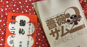 Nicole Ishida Instagram - 先日無事
薔薇とサムライ2
大千穐楽を迎えることができました。

参加するとなったとき
不安もたくさんありましたが
みなさんのおかげですごく
楽しくてあっという間の時間でした。

この状況下で最後まで1人欠けることなく完走できたことを幸せに思います。

そして大先輩の皆様からもらったものを大切に
これからも頑張っていきます☺️

観にきていただいた方
素敵な航海ができたでしょうか？🌊👑

ロザリオとして舞台に立ててとても幸せでした☺️

ありがとうございました🌹

#薔薇とサムライ2海賊女王の帰還 

１３日にディレイライブビューイングもあるようなのでまたみんなに会いに行ってみてくださいな🥐