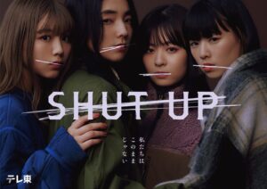 Nimura Sawa Instagram - ドラマ「 #SHUTUP 」

ビジュアル解禁されました🫨💞
横顔verも作ってくださいました。
どっちが好き？

#シャットアップ はテレビ東京にて
12/4 月曜よる11:06からSTART☜
(12/4は莉子のお誕生日なので覚えやすい)

ぐっと寒くなりましたね〜
風邪ひかないでね〜