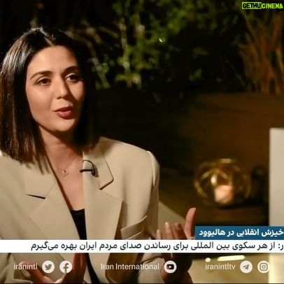 Niousha Noor - 2.6K Likes - از عرصه سینما در آمریکا تا علاقه مندی به موسیقی ایرانی_نیوشا نور، بازیگر ایرانی- آمریکایی که اخیرا با فیلم «نسخه ایرانی» در جشنواره ساندنس و سریال «کلیدوسکوپ» در نتفلیکس خوش درخشیده می گوید از هر سکویی برای انعکاس صدای مردم ایران استفاده می کند _ @iranintltv
_____
.
.
.
.
🎥🎞️ @arashr0d
@nioushanoor
.
.
.
.
_____
#iranianmovies
#iranianwomen
#netflix
#mahsaamini
#زن_زندگی_آزادی