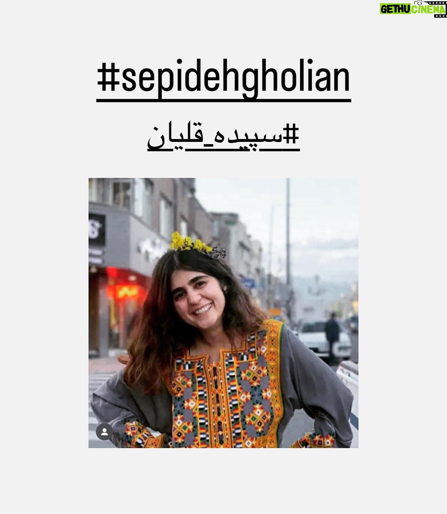 Niousha Noor - 2.7K Likes - Day 181.
How can this oppressive regime possibly hold on to power when faced with a generation of fearless individuals like Sepideh Gholian?
It can’t.
After serving a four year and seven month sentence, Sepideh walks out of prison without wearing the mandatory hijab and fearlessly chants an anti-regime slogan, (second slide), fully aware of being recorded.
Security forces kidnap her just moments later. Her whereabouts are currently unknown.
This type of immeasurable courage needs to be talked about and understood, because it is truly remarkable. And the patently preposterous actions of the regime in response to her defiance needs to be met with worldwide condemnation, not normalization.
I am in complete awe of these lionhearted revolutionaries who refuse to be intimidated or silenced by this ruthless regime, as they fight for their freedom and for a free Iran.
اين ميزان شجاعت ستودنيه
#sepidehgholian
#womanlifefreedom
#زن_زندگی_آزادی 💚🤍♥️