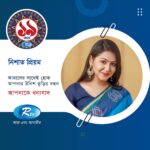 Nishat Priom