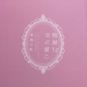 Noa Tsurushima Instagram - 素敵なホワイトデーを、🤍

#微睡む花の様に
#鶴嶋乃愛1stフォトエッセイ