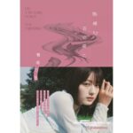 Noa Tsurushima Instagram - 1stフォトエッセイ【微睡む花の様に】 表紙が解禁になりました🌸 ※通常版、豪華版の2種類となっております！ こちらは豪華版でして、小説のようなハードカバー仕様になっております🪞！こちらは本当に、、私の念願の仕様でして、叶えてくださった出版社の皆様には感謝の気持ちでいっぱいです😭✨ (わたしのファンクラブfuwamily魔法学園限定の特典はなんと栞🔖になっております♡) 2月28日(水)より全国の書店・ネット書店にて発売です♡ 発売記念イベントも予定しておりますので続報をお楽しみに！ 拘りと私の美学が詰まった一冊、是非じっくりとご堪能下さい✨ #鶴嶋乃愛1stフォトエッセイ #微睡む花の様に