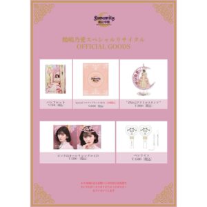 Noa Tsurushima Instagram - #鶴嶋乃愛スペシャルリサイタル 公式グッズ情報解禁💫

◆公演パンフレット ¥1500
こちらは最近の公演にはお馴染みになってきましたね。今回はさらに気合いを入れまして、CDジャケット撮影の際にパンフレット用に撮り下ろした美麗なドレスを着用させていただいたお写真たっぷりなのは勿論、大きな紙面でじっくりとご覧いただけます‼︎そして作曲家さんとのピンクのオーロラ誕生記念対談や、ピンクのオーロラ歌詞、オリジナルプロフィール帳のページでは私の趣味嗜好や１日ルーティーン、MBTIなどが知れてしまう…ページもございます。お隣にはファンの皆様が書き込めるページもあるので是非!お求め後は書き込んで楽しんでみてくださいね✨

◆浮かぶアクリルスタンド
今までいくつかアクリルスタンドは出させていただきましたが、こちらは特別‼︎なんとピンクの三日月に私がゆらゆらと浮かんでおります．どこにもない特別なアクリルスタンドになっております。
是非色々な所へお出掛けに連れて行ってあげてください☕️

◆ピンクのオーロラシングルCD
記念すべき私の初オリジナル曲"ピンクのオーロラ"のシングルCDとなっております！ランダムでオンラインお話会のチケットも同封されておりますので是非、皆様沢山ご参加いただければと思います☺️🌸

◆ペンライト
そして、初めてのリサイタル。沢山の曲を歌わせていただくという事で初のオリジナルペンライトを製作して頂きました！！薔薇にハートにリボンに私を象徴とする様々なモチーフが散りばめられた、まるで変身ステッキの様なペンライトは柔らかなピンク色に染まります。是非会場を私だけのピンク色に染めてください！🌸

◆SpecialフルコンプリートBOX
今回発売のグッズが全て一つずつ入ったフルコンプリートBOX。オリジナルの魔法学園BOXに入った会場でしか手に入れられない特別なグッズセットになっております💫✨🪄箱は特別な可愛さなので是非お家に飾るのはいかがでしょうか？🌛

※そして今回会場にて¥10000以上グッズご購入のお客様には先着でピンクのオーロラオリジナルA2ポスターをプレゼントいたします。

※CDご購入者様オンラインお話会特典はランダム封入となります