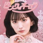 Noa Tsurushima Instagram - 【お知らせ】 この度オリジナル楽曲 『ピンクのオーロラ』を5月24日にリリースさせて頂くことになりました！ 初めての作詞にも挑戦させて頂き、作曲家さんと沢山の想像を膨らませながら作り上げたとてもとても大切な作品となりました。 こうして、また新たな節目にこの様な挑戦をさせていただけますのも日頃の皆様の応援そして沢山の愛のお陰だと身に沁みて感じております。 いつも本当にありがとうございます🌸 5月25日に開催予定の#鶴嶋乃愛スペシャルリサイタル にて初お披露目となります。 本日20時より一般販売も開始しますので、会場にお越しの皆様と夢の時間を共有できるのを心より楽しみにしております!🪄🫧✨ 乃愛 #ピンクのオーロラ #鶴嶋乃愛スペシャルリサイタル