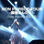 Non Instagram - のんライブBlu-ray 〖 PURSUE TOUR - 最強なんだ!!! - 〗 好評発売中✈️ ヒグチアイさん作詞曲 💐 #荒野に立つ のワンシーンをお届け。 お求めはNON GOODS SHOP、タワーレコードにて #のんPURSUE