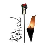 Noor Mazen Instagram - ولا تحسبن الله غافلاً عما يعمل الظالمون انما يؤخرهم ليوم تشخص فيه الابصار 🇵🇸 #حسبي_الله_ونعم_الوكيل