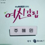 Oh Yu-jin Instagram – tvN 오늘밤 10시 30분 첫방송💓
#tvn #드라마 #여신강림 #주혜민 #본방사수