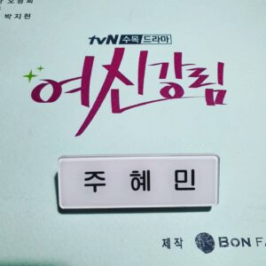 Oh Yu-jin Instagram - tvN 오늘밤 10시 30분 첫방송💓
#tvn #드라마 #여신강림 #주혜민 #본방사수