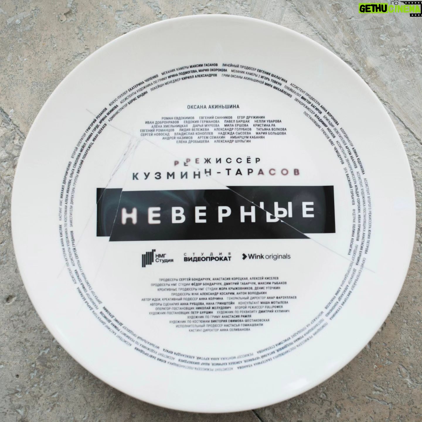Oksana Akinshina Instagram - Мы приступили к съёмкам проекта «Неверные 》 #неверныесериал #студиявидеопрокат @rentavideostudio #нмгстудия #wink