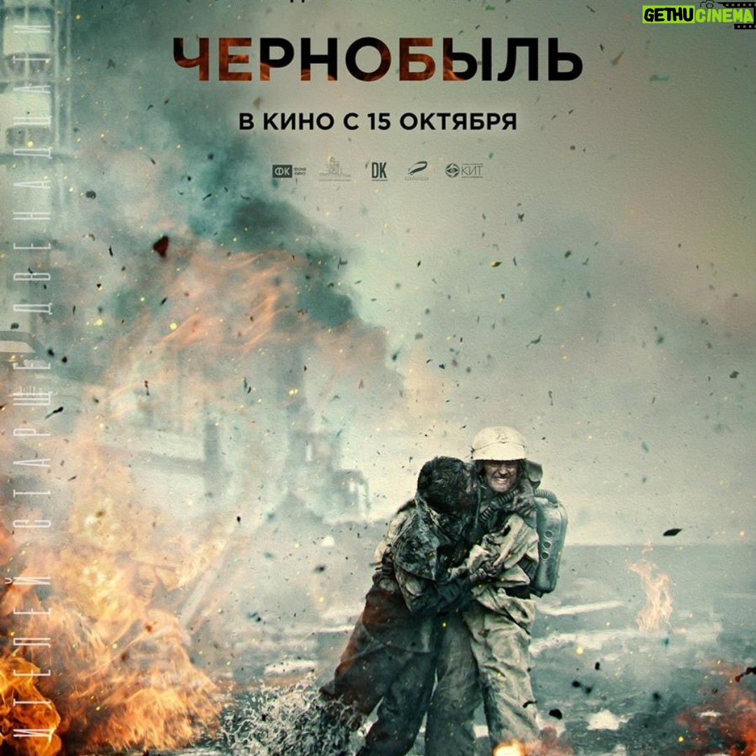 Oksana Akinshina Instagram - ЧЕРНОБЫЛЬ» тизер постер #чернобыльфиль Фильм@danilakozlovsky