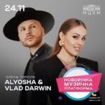 Olena Oleksandrivna Kucher-Topolya Instagram - 24.11 о 18:30 у @octoberpalace відбудеться унікальна музична подія — більше 30 відомих пісень сучасної України пролунають на одній сцені новорічної @music_platform_ukraine. Маємо честь виконати наш сингл «Причастя» із оновленим концертним номером, який створюється спеціально для «Новорічної музичної платформи». Крім того на вас чекатиме вражаючий лайнап @polyakovamusic @monatik_official @positiff @tayanna_reshetnyak @ivan_naviofficial @genaviter_official @melovin_official @alekseev_officiel @shumei.music @vladcheev @parfeniuk_13 @enleomusic @7borodin7 @vkozlovsky_music @skylerr_official @probasshardi @mashaa.kondratenko @kartasvitu та багато інших артистів. Ведучі @genaviter_official @mariia_orlova_mariia Our Team: @mastermanagement360 @yanapryadko @samilo_a @vlad_ruzhinskyi @badabooooooooooom @circus_academy_official @romanbolduzev @shevasound @peppy_blondie Квитки за посиланням у сторіз Style: @_whitem_
