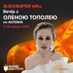 Olena Oleksandrivna Kucher-Topolya Instagram - Друзі, запрошую вас на наші концерти, які відбудуться 2 та 23 червня у City Food Hall, ТЦ Blockbuster Mall🎤✨ Приходьте насолодитися чудовою музикою, атмосферою, гарним настроєм та створити собі багато незабутніх моментів. Не пропустіть можливість класно провести ці вечори в компанії зі мною та моєю командою❤️ Чекаємо на вас о 19:00 у @blockbustermall.ua . Вхід вільний. До зустрічі! 🎶💫 Також хочу повідомити, що до ТРЦ Blockbuster Mall можна легко дістатися на безкоштовних шатл-басах. Розклад та маршрути в хайлайтс на сторінці @blockbustermall «Як доїхати» 🚌