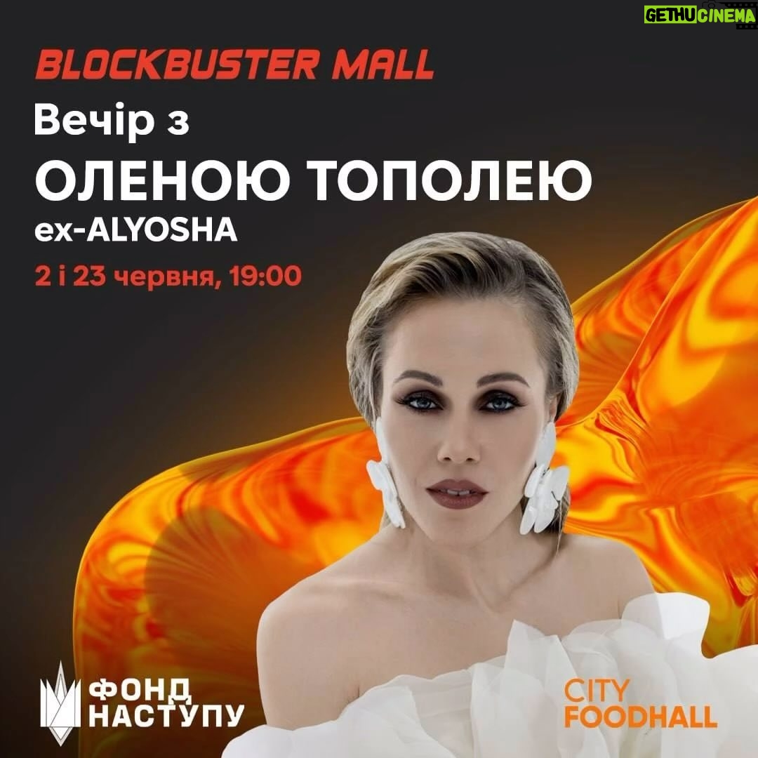 Olena Oleksandrivna Kucher-Topolya Instagram - Друзі, запрошую вас на наші концерти, які відбудуться 2 та 23 червня у City Food Hall, ТЦ Blockbuster Mall🎤✨ Приходьте насолодитися чудовою музикою, атмосферою, гарним настроєм та створити собі багато незабутніх моментів. Не пропустіть можливість класно провести ці вечори в компанії зі мною та моєю командою❤️ Чекаємо на вас о 19:00 у @blockbustermall.ua . Вхід вільний. До зустрічі! 🎶💫 Також хочу повідомити, що до ТРЦ Blockbuster Mall можна легко дістатися на безкоштовних шатл-басах. Розклад та маршрути в хайлайтс на сторінці @blockbustermall «Як доїхати» 🚌