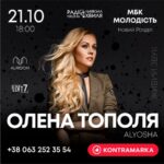 Olena Oleksandrivna Kucher-Topolya Instagram - Друзі, вже завтра зустрінемось з вами у Новому Роздолі🔥 Незабутній музичний вечір, де ми подаруємо вам найкращі хіти та неймовірну атмосферу. Приходьте разом з друзями, щоб насолодитися музикою та гарно провести час🍂 Квитки за посиланням у сторіс❤️