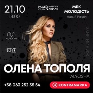 Olena Oleksandrivna Kucher-Topolya Instagram - Друзі, вже завтра зустрінемось з вами у Новому Роздолі🔥

Незабутній музичний вечір, де ми подаруємо вам найкращі хіти та неймовірну атмосферу.

Приходьте разом з друзями, щоб насолодитися музикою та гарно провести час🍂

Квитки за посиланням у сторіс❤️