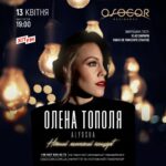 Olena Oleksandrivna Kucher-Topolya Instagram - Київ, зустрінемось з вами вже 13 квітня в @osocor_residence_ 🤗❤️ Квитки в шапці профілю🎫