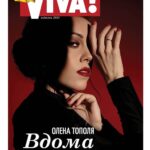 Olena Oleksandrivna Kucher-Topolya Instagram - Ексклюзивне інтервʼю для Viva! @viva_ukraine_magazine Про зміну сценічного імені, вимушене перебування в Америці, повернення додому та сімейні мрії та плани. Повну версію інтерв’ю читайте за посиланням у сторіс❤️ Фотограф @tania_strela_ Візаж @kandybamua Стиль @yulia_sahnevich_production