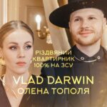 Olena Oleksandrivna Kucher-Topolya Instagram - Пориньте у чарівну атмосферу різдвяної романтики разом з нами на благодійному івенті «Різдвяний квартирник» @darwinvlad та спеціальний гість Олена Тополя @alyoshasinger. Тільки улюблені пісні, музичні сюрпризи, прем’єри, щире спілкування та надзвичайний вечір, де 100% прибутку буде спрямовано на ЗСУ. Приєднуйтеся до нас 27 грудня, збір гостей о 18:00, початок о 18:30. Київ, @pepper.sclub. Квитки на @kontramarka.ua. Зробіть цей вечір особливим разом з нами!