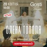 Olena Oleksandrivna Kucher-Topolya Instagram - Луцьк! Вже 20 квітня о 18:00 побачимось з вами на моєму акустичному концерті у ресторані Gosti @gosti.lutsk.ua ❤️ Давайте кохати, наче лебеді. Бо тільки любов породжує в нас надію, натхнення та щастя. Любов до країни, до людей, до музики. Вона надихає нас на великі справи і надійно обіймає наші серця, роблячи нас сильнішими. І, звісно, ми кожного дня маємо памʼятати, якою ціною ми стаємо сильнішими. Тому на концерті ми зможемо обʼєднатись задля допомоги та зібрати на пікапи для військових 130 батальйону. Давайте цінувати кожну мить та кожну можливість посміхатись. До зустрічі на концерті🫶🏻 Квитки за посиланням в шапці профілю❤️
