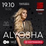 Olena Oleksandrivna Kucher-Topolya Instagram - РОЗІГРАШ ЗАВЕРШЕНО! ЛЬВІВ! РОЗІГРАШ КВИТКІВ !!! Друзі, 19 ЖОВТНЯ відбудеться мій великий сольний концерт у Львові, в концерт арені МАЛЕВИЧ і я хочу  подарувати можливість виграти квитки на концерт. Всього буде 2 переможці, які отримають по 2 квитки! Умови: 1.Бути підписаним на мою сторінку @alyoshasinger . 2. Позначити друга у коментарях під цим дописом (можна безліч коментарів, головне-кожного разу позначати нову людину) 3. Зробити репост поста собі у сторіс. Переможців визначимо рандомно 14 жовтня, серед учасників, які виконали всі умови. Бажаю успіху❤️ Квитки на сайті Kontramarka.ua