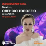 Olena Oleksandrivna Kucher-Topolya Instagram - Друзі, вже 19 травня ми з музичним бендом виступатимемо у City FoodHall, ТЦ BLOCKBUSTER Не пропустіть можливість провести вечір у чудовій компанії🥰 Приходьте о 19:00 до City FoodHall, щоб насолодитися не лише чудовою музикою, але й різноманітними стравами та коктейлями. Вхід вільний! До зустрічі у @blockbustermall.ua