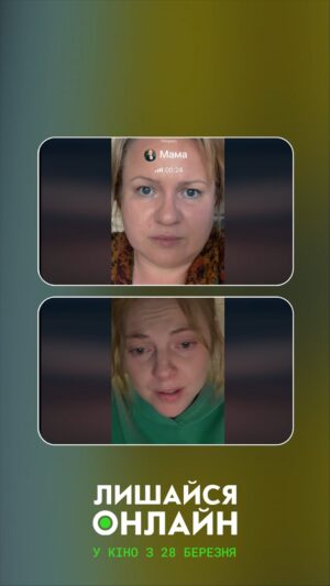 Olesia Zhurakivska Instagram - Мам, будь ласка, а де зараз безпечно?
Діалог головних героїв фільму, Каті та її мами, який досі актуальний під час кожного ракетного обстрілу України. 

Війна, волонтерство та стосунки з рідними. Все це у драматичному екшені «Лишайся онлайн».

У кіно з 28 березня 🟢

#лишайся_онлайн