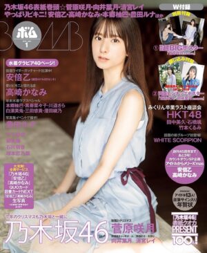 Oto Abe Instagram - 🍂お知らせ🍁

2023年12月8日(金)発売
「BOMB1月号」に掲載されます！

またTSUTAYA限定版の表紙も
務めさせていただきました！

ぜひチェックお願いします☺️🫶

@idol_bomb 
https://shop.tsutaya.co.jp/book/product/4910080020149/