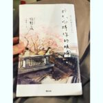 Pace Wu Instagram - 活著就是心意相通。對人和人之間的關係所產生的共鳴和感動。小吳小姐推薦：⭐️⭐️⭐️ #我想吃掉你的胰臟