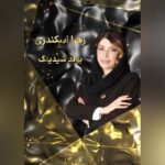 Parisa Roshani Instagram – ❤️ تمام اطلاعات از طريق اسمس براي شركت كنندگان ارسال ميشود 🙏🏻