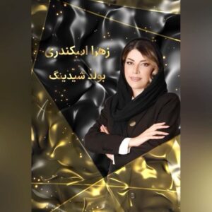 Parisa Roshani Instagram - ❤️ تمام اطلاعات از طريق اسمس براي شركت كنندگان ارسال ميشود 🙏🏻