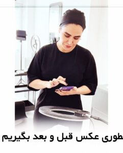 Parisa Roshani Instagram - خيلي از شماها براي #عكس گرفتن مشكل داشتيد حالا نميگم من خيلي #خفن عكس ميگيرم😚 ولي شايد اين ويديو به دردتون بخوره اگر ديدم استقبال شد و تعداد #لايك و #كامنت كه به معني حس خوبتون هست دريافت كردم يك ويديو اموزشي ديگه براتون اماده ميكنم اگر نگرفتم كه هيچي ❤️🤟🏻 بفرست براي دوستات كه توي كار #بيوتي هستن