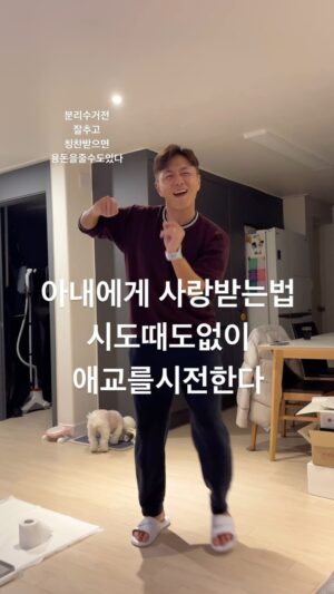 Park Si-eun Instagram - DANCE with me? 🕺🏽💃🏻
청소전에 춤을 추세요 신나요
#럽스타그램 #부부 #분리수거