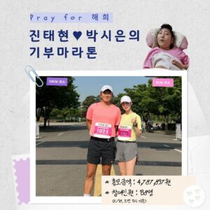 Park Si-eun Instagram - 안녕하세요 진태현 박시은 입니다 
너무 잘 뛰었고 너무 잘 마쳤습니다 
기부해주신 모든 모래알들에게 감사와 존경을 !!
그리고 선물을 협찬해주신
@matias_jewelry 마티아스 주얼리와
@oceanbottlekr 오션보틀코리아 대표님들께 감사드립니다 

여러분 우리 또 뛰면 또 함께해주실거죠? 👍🏾❓
이웃을 돌아보는 부부가 되겠습니다 감사합니다 
모두 #리스펙 ❤️⭐️🤍

#기부마라톤 #러닝 #러너 #달리기 #이웃 #나눔 #사랑
#team #thenormalone #⚡️

@miral_official_ 과 함께 😃
