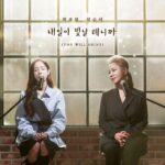 Park Bo-ram Instagram – 인순이 선생님과 함께한 내일이 빛날 테니까 발매되었습니다! 👏🏻많관부 많듣부 🙏🏻🫶🏻