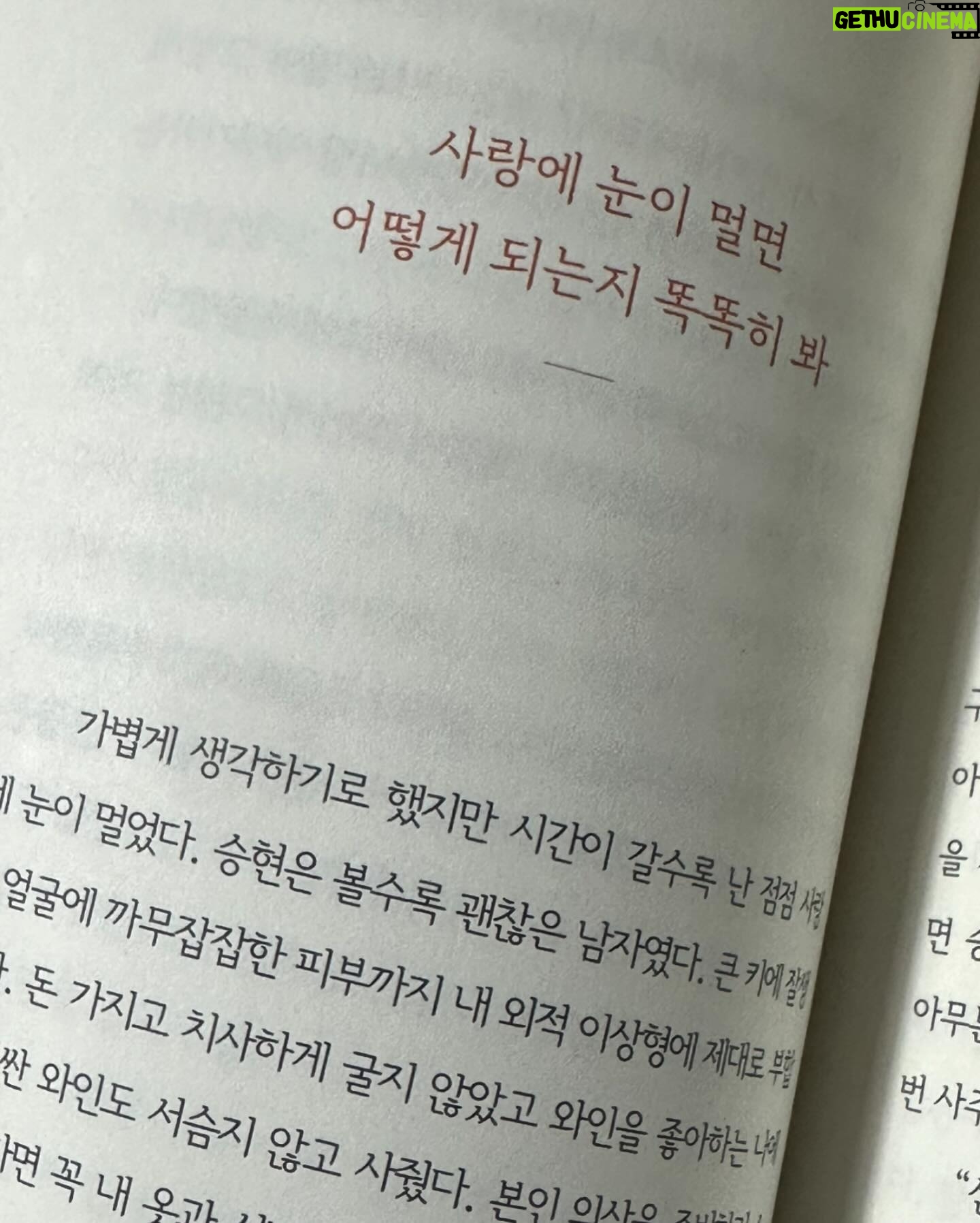 Park Eun-hye Instagram - 평소 말 이쁘게 하는 장작가님의 글은 어떤 느낌일까.. 승현이와 알콩달콩 그렇지만 뭔가 짠 하기도 한 우리 #장정윤작가님 .. 에세이 두근두근한 마음으로 소중히 읽을께요~^^ #나는미혼부연예인과결혼했다