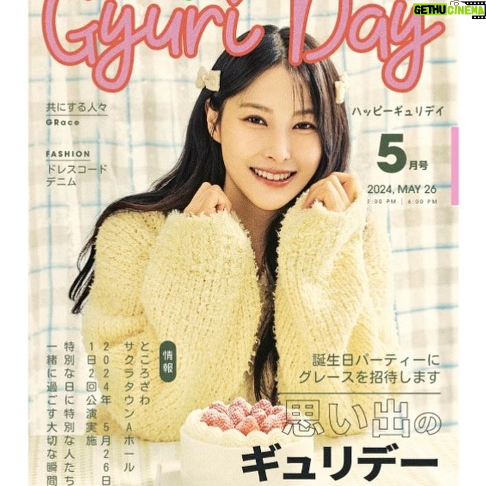 Park Gyu-ri Instagram - 올해 5월 생일에도 HAPPY GYURI DAY☀️ 5月26日に日本で一緒に誕生日パーティーしましょう🎉 早く会いたい😘