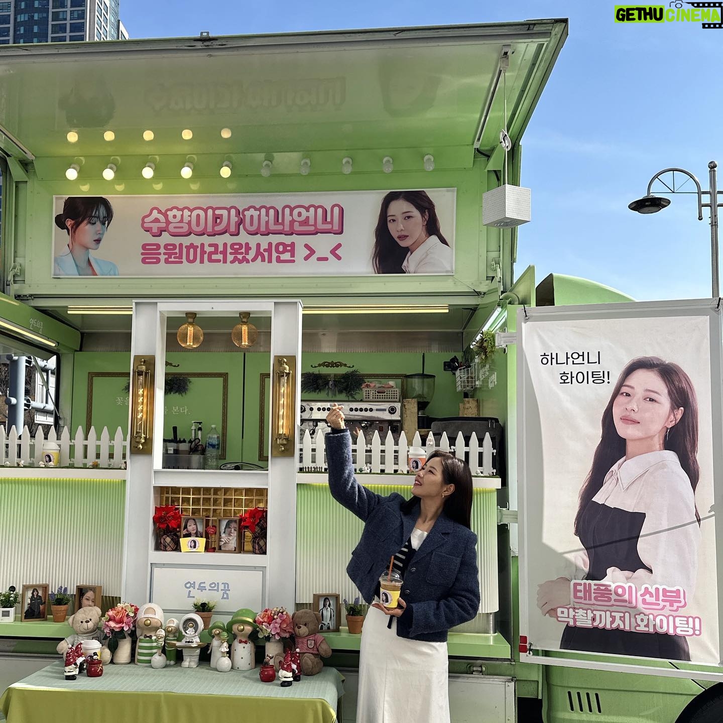 Park Ha-na - 7.5K Likes - 태풍의신부 세트 마지막날..
뭔가 허전한 마음이 가득했는데.... 우리 수향배우 덕분에 활짝 웃을 수 있었어요~감동이자나~남은 촬영 힘내서 마칠께요~고마워용~🧡🧡🧡🧡🧡
#서프라이즈#힘난다#감동#얼굴도마음도예쁜배우#임수향#꼭두의계절#화이팅#🥰