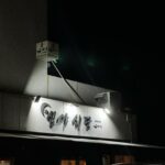 Park Ji-yoon Instagram - #오늘아님 #어떤날의밤마실 🍺🌙 제주에 내려와 산지 4년차가 되다보니 워킹맘이라 자발적 왕따(?)였던 서울살이와 달리 작은 동네에서 복닥복닥 친하게 지내는 엄마들이 많아 그래도 가끔 힘들때 기댈 수도 있고 같이 운동도 수다도 하니 너무 좋아요😌 그중의 한 그룹과 “아이들 저녁먹이고 만나자” 하며 엇갈리다 드디어 접선한 날, 단단한 각오로 가방에 숙취해소젤리 넣고 인도도 없는 꼬불길을 걸어 우리동네 몇안되는 안주맛집 갔던날 🕺🏻 사장님이 숨겨둔 켈리까지 우리가 다 품절시키고 왔지모야🙈 짧은시간에 빨리 먹고 빨리 헤어져야 하는 엄마들이라 결국 빛의 속도로 달리다 우리집와서 2차 ✌🏻 하이볼 사케 맥주.. 우리집 술은 다 동내도 가신분들… 담에 또 만나요🫶🏻 . . #제이미원더 #리옹백 4컬러 리오더 핫딜 ✔️오늘 자정부터 금토일 주말 진행하고요(바배) 💛트록세덤도 주말까지 같이 만나요! 🍋 아! 담은유자데이는 변함없이 6/1(토) 원데이@ …. 바쁘다 바빠 디코테 😜