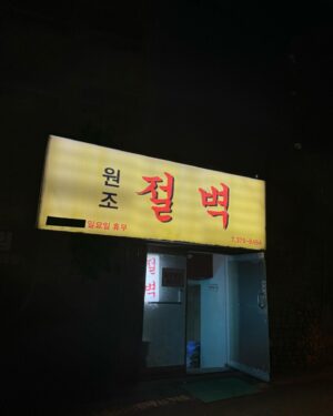 Park Ji-yoon Instagram - 얼마전 위시리스트에 있던 로망술집에서
친구들하고 회포를 푼적이 있어요.

워낙 오랜 친구들이니 가릴것 없이 속썩는 내맘도 
털어놓을 수 있어서 신세한탄을 하면서 
“내 속썩는거 누가 알겠노..아무도 모른다” 했더니

늘 팩폭으로 우리를 웃게 만드는 친구 한놈이
“그래도 여기서 피부는 니가 제일 좋다…
윤이 아주 반지르르 하다“
하는데 단체로 빵터짐요🤣🤣🤣

그래서 ”내 피부 비결…?트록세덤이다 아니가”
하면서 바로 미스트 촵촵 뿌려줬죠..

그랬더니 공구 열리자마자 
빛의 속도로 구매했다는 칭구들아…

사…사..좋아한데이🧏🏻‍♀️💛

지금도 단톡에서 내꺼 너무 많이 사서
돈벌러 나가야한다고 인증하는 즁🤣🤣🤣
.
.
.
✨트록세덤 지금 판매 순위는 

1) 선크림50ml 
2)세럼최다구성 
3)캡슐 클렌저 

입니다:)