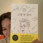 Park Mi-sun Instagram – 베스트 셀러  였던  언니 책 ‘그러라그래 ‘ 에  이어서  2탄 ‘그럴수있어”가  나왔어요 
.
#위로 #힐링  필요하신분들  읽어보세요~~~
.
#책추천 #그럴수있어