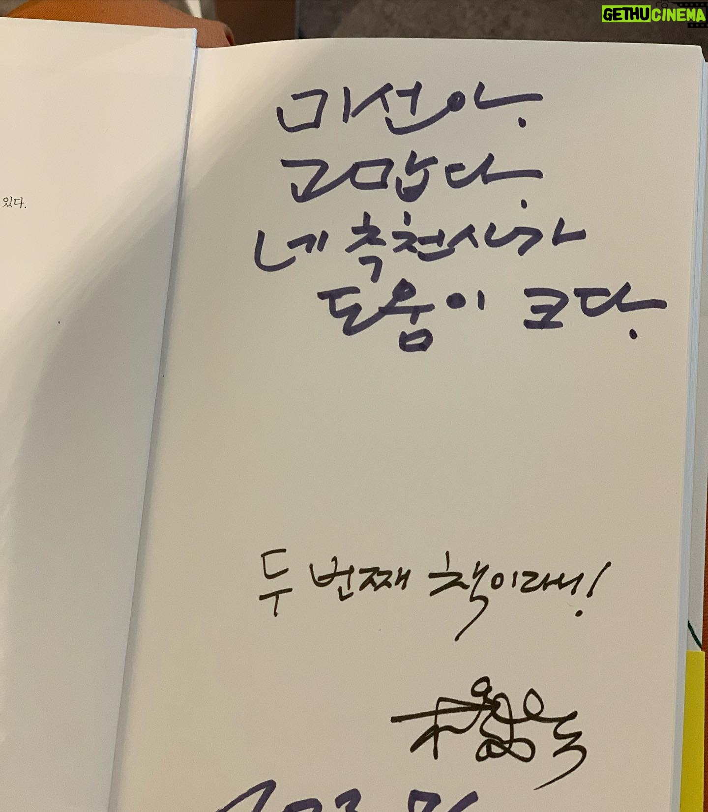 Park Mi-sun Instagram - 베스트 셀러 였던 언니 책 '그러라그래 ' 에 이어서 2탄 '그럴수있어"가 나왔어요 . #위로 #힐링 필요하신분들 읽어보세요~~~ . #책추천 #그럴수있어