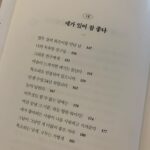 Park Mi-sun Instagram – 베스트 셀러  였던  언니 책 ‘그러라그래 ‘ 에  이어서  2탄 ‘그럴수있어”가  나왔어요 
.
#위로 #힐링  필요하신분들  읽어보세요~~~
.
#책추천 #그럴수있어