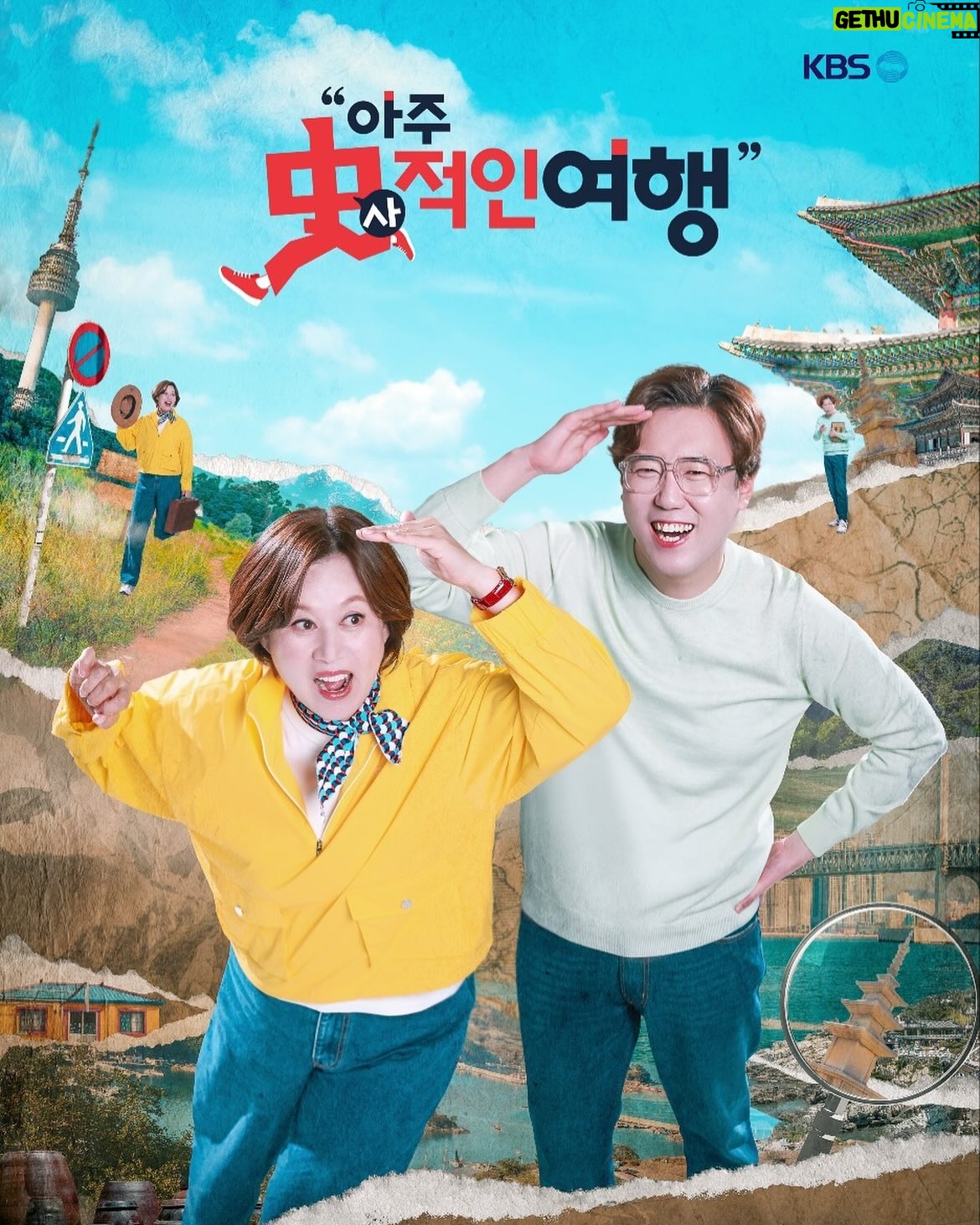 Park Mi-sun Instagram - 정말정말 하고 싶었던 프로그램 !!! . 대한민국 구석구석 아주 사적이고 역사적인 여행~~ . 내가 살고 있는 곳에 어떤 역사이야기가 숨어 있는지 꼭 많이 시청해주세요~~~ . 오늘 #일요일밤 8시 10분 #KBS 1TV . 역사학자 #심용환 쌤과 함께 ~~ . #아주사적인여행 #KBS1TV #일요일밤 #8시10분 . 응원 !!!!!