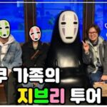 Park Mi-sun Instagram – 나고야에  간  이유가  바로  #지브리파크  때문이었어여 ㅎㅎ 
.
애들이랑  어릴때부터  같이  뵜던  애니들이  나오니까  좋더라구요 
.
약간의  #지브리파크  정보도  같이  업로드  했어요 
.
#유투브 #나는박미선 #지브리파크 #지브리에니메이션