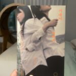 Park Ye-eun Instagram - 서른을 맞이한 연지의 신작 “기대어 버티기”. 흔들리고 부서지고 또 다시 일어서는 연지가 늘 멋지고 존경스러워. 너의 글과 삶을 응원해 연지야 축하해 🩵 #기대어버티기 @yeonjimaru