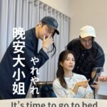 Patty Wu Instagram - ・ 工作到一半 有兩個執事在後面呀咧呀咧 日本男子變裝的樣子好欠揍 到底為什麼化妝師寇瑞 會隨身攜帶髮片啦🤣🤣🤣 #やれやれ　#晚安大小姐 #桑原夫婦 #akira_patty