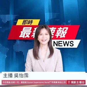 Patty Wu Instagram - 從出社會當主播開始，到進演藝圈！髮型師幫做造型的時候，不知道被吹風機燙到幾次頭皮😥😥沒辦法髮型師也不是故意，就吹風機無法隨時控制溫度啊！
我以為家裡已經有一台dyson 吹風機，應該不會再對任何新品動心吧？沒想到當天拍攝時，最後連工作人員們，都被燒到搶先預購！自動偵測頭皮遠近，智能控溫也太高科技了吧😳👍👏
還有吹風機一放下，會自動降噪變小聲，節能待機，並且會紀錄你的使用喜好設定，各種貼心科技，讓吹頭髮時更享受。
頭皮跟臉是同一張皮膚，照顧好頭皮，可以減少毛囊受損傷害掉髮，髮質好又健康，人自然就更加減齡凍齡了啊。
試試看，全新上市的Dyson Supersonic Nural™ 吹風機

@dysonbeauty
#DysonSupersonicNural #DysonBeauty #DysonTW