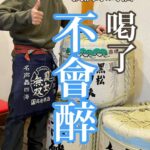 Patty Wu Instagram - ・ 日本男子好適合穿各種職人衣服 🤣 但是賣酒話術這樣可以嗎？ 客人就是要進來買醉的吧 🍶 問：喝了不會醉的酒，你想買嗎？投票🗳️