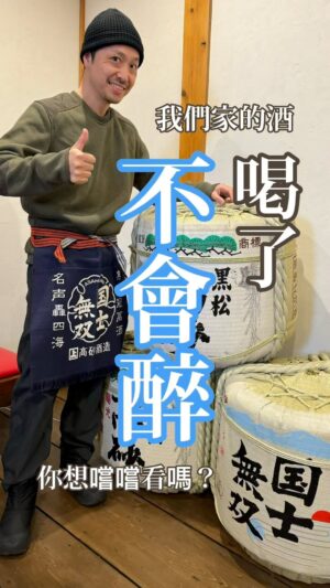 Patty Wu Instagram - ・
日本男子好適合穿各種職人衣服 🤣
但是賣酒話術這樣可以嗎？
客人就是要進來買醉的吧 🍶

問：喝了不會醉的酒，你想買嗎？投票🗳️